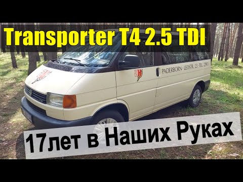Видео: Любимый Volkswagen Transporter Т4 2.5 TDI - На Продажу!