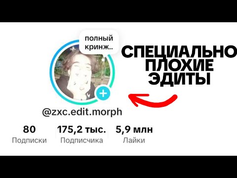 Видео: целый МЕСЯЦ делал ПЛОХИЕ эдиты и стал популярным...