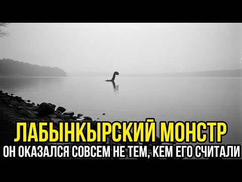 Видео: ЛАБЫНКЫРСКИЙ ЧЁРТ В Сибирском Озере ОКАЗАЛСЯ древнее, чем предполагали учёные...