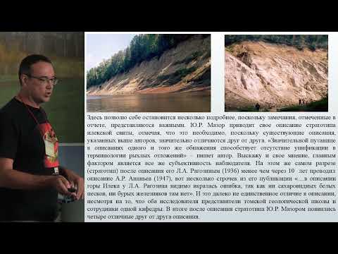 Видео: История исследований нижнемеловых отложений западной Сибири