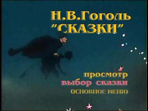 Видео: DVD - меню: Лучшие отечественные мультфильмы.