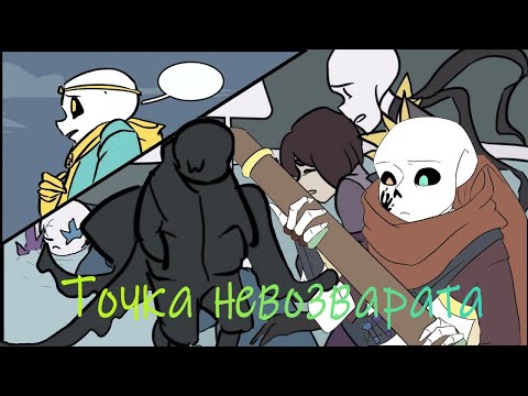 Видео: Озвучка комикса "Точка невозврата"[RUS]1#
