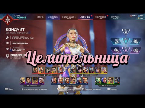 Видео: Гайд / Обзор на Кондуит в Apex Legends