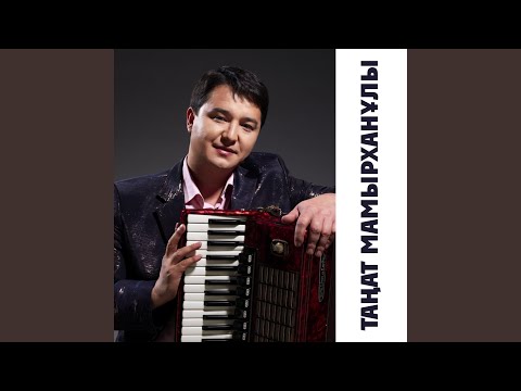 Видео: Кім білсін менің халімді