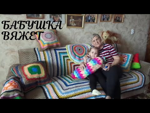 Видео: Бабушка навязала из остатков пряжи