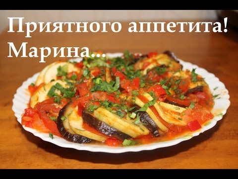 Видео: ВКУСНЫЙ РАТАТУЙ В МУЛЬТИВАРКЕ, КЕК ПРИГОТОВИТЬ РАТАТУЙ, РЕЦЕПТ РАТАТУЯ