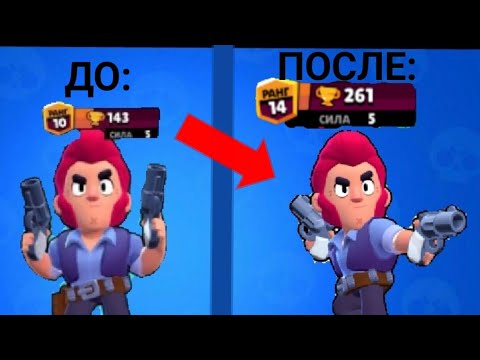 Видео: Играю в Brawl Stars с другом. Качаю Кольта. Brawl Stars