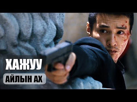 Видео: БУРУУ ХҮНЭЭРЭЭ ОРОЛДОЖ БАЙСНАА ДААНЧ МЭДСЭНГҮЙ...
