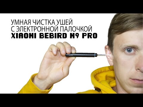 Видео: Такого еще не было! Чистим уши с умным устройством Xiaomi Bebird M9 Pro.