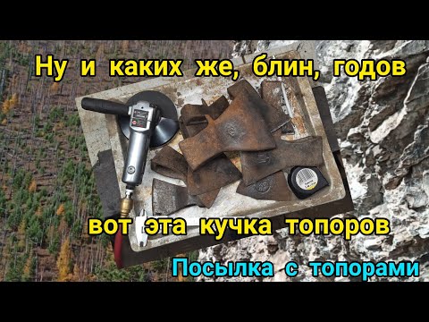 Видео: Ну и каких же, блин, годов вот эта кучка топоров?