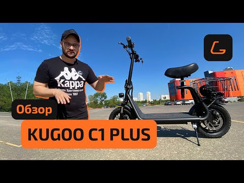 Видео: Электросамокат KUGOO C1 PLUS - обзор, ТЕСТ-ДРАЙВ, характеристики, ИСПЫТАНИЯ, начинка, ПРОМОКОД