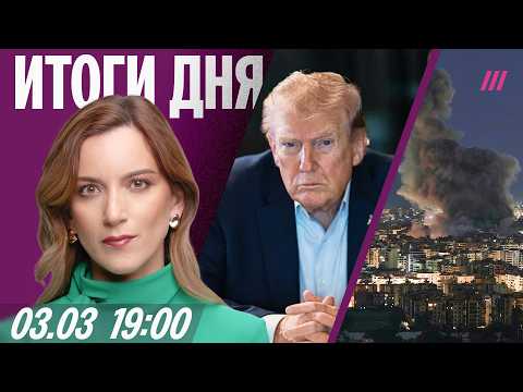 Видео: Кто еще вступит в войну в Иране. Ведущего «Соловьев LIVE» уволили. Дело против соратника Пригожина