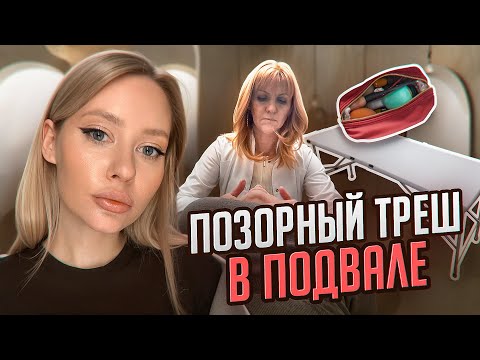 Видео: КОСМЕТОЛОГ УСТРОИЛА ТРЕШ / "КАК ВЫ ВСЕ ДОСТАЛИ СНИМАТЬ!" / Треш обзор / Линочка