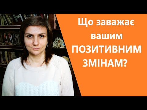 Видео: Що змушує людей страждати замість мінятися? Вторинні вигоди та як з цим впоратись