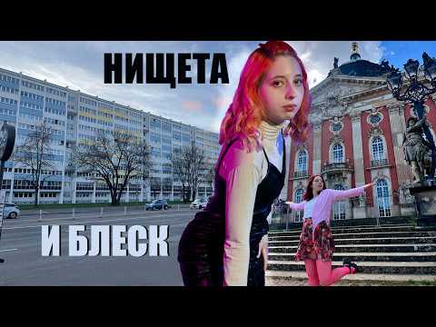 Видео: Путешествуем по Праге и Берлину и обсуждаем (не)доступное  жилье здесь