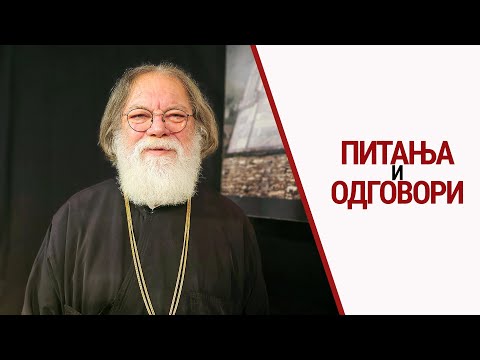 Видео: Архимандрит Данило Љуботина | Питања и одговори