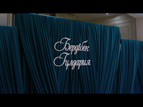 Видео: Бердібек пен Гүлдарияның құдалық тойы | Қожакент ауылы | Жаңақорған