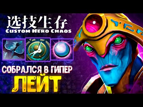 Видео: ЧТО С ИГРОЙ НЕ ТАК? ИМБА ПАТЧА - custom hero chaos - dota 2