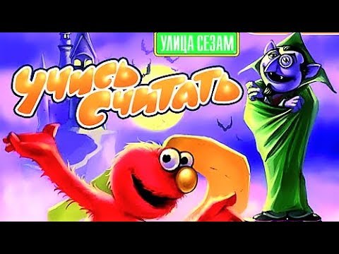 Видео: Улица Сезам: Учись Считать (Russian) Sesame Street: Numbers