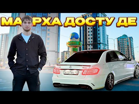 Видео: МАРХА ДОСТУ ДЕ ГУЬМСЕХЬ. 30.03.2025