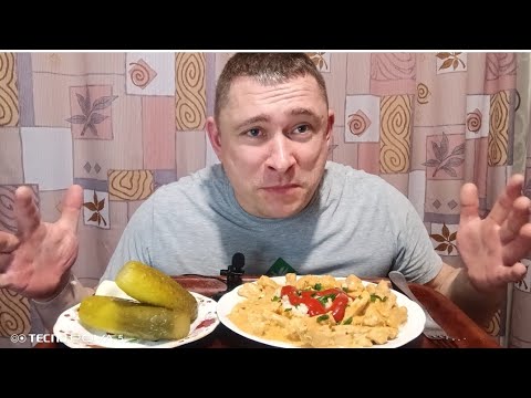 Видео: Мукбанг/обжор/вкусняшки/бефстроганов/mukbang/