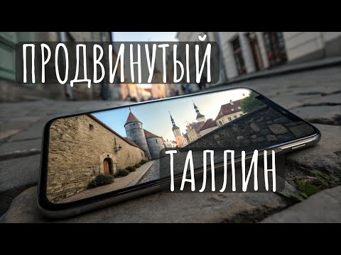 Видео: Таллин. Цифровой рай за крепостной стеной