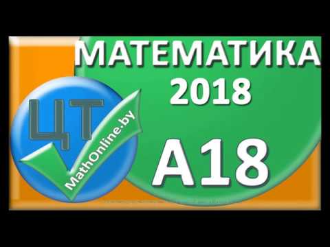 Видео: ЦТ по математике 2018 [Вариант 7 | A18]. Построение сечения призмы