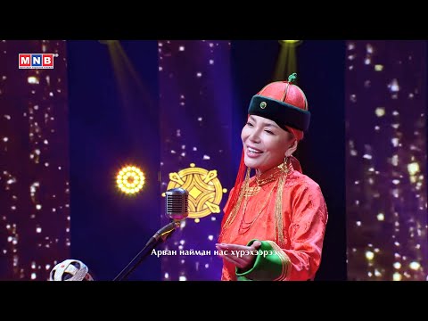 Видео: Зүрхэнд мөнхөрсөн аялгуу - "Тогтохоо байлаа" | MNB