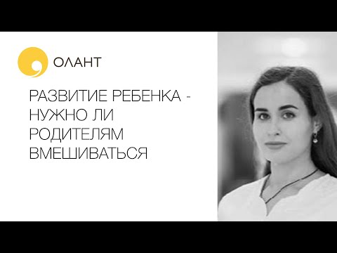 Видео: РАЗВИТИЕ НЕРВНОЙ СИСТЕМЫ РЕБЕНКА - НУЖНО ЛИ РОДИТЕЛЯМ ПОМОГАТЬ РЕБЕНКУ