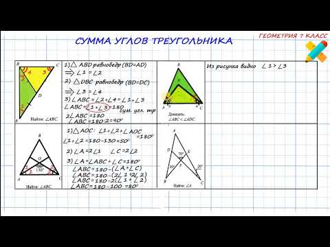 Видео: Сумма углов треугольника. Задачи по рисункам. Задачи по чертежам.