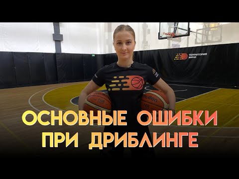 Видео: ДРИБЛИНГ ДВУМЯ МЯЧАМИ. ОСНОВНЫЕ ОШИБКИ