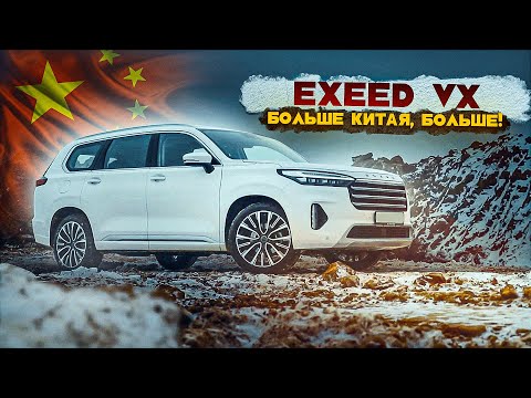 Видео: EXEED VX. Больше Китая, больше!