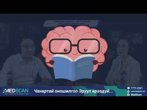 Видео: Тархины фитнесс: Ой тогтоолт анхаарлын дасгалууд - ХЭРХЭН 100 НАСЛАХ ВЭ?