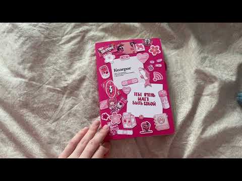 Видео: Личный Дневник В 2024 Году😳 #личныйдневник #ежедневник  #diary #planner #aesthetic #art #творчество