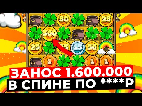 Видео: ЛУЧШАЯ СЕССИЯ!!! ОГРОМНЫЙ ЗАНОС 1.600.000Р в СПИНЕ ПО ****Р в LE BANDIT! 2 КЛЕВЕРА НА ЗОЛОТУЮ МОНЕТУ