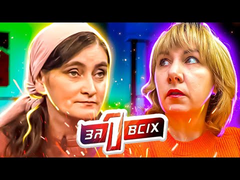 Видео: Один за всех ► Материнская любовь