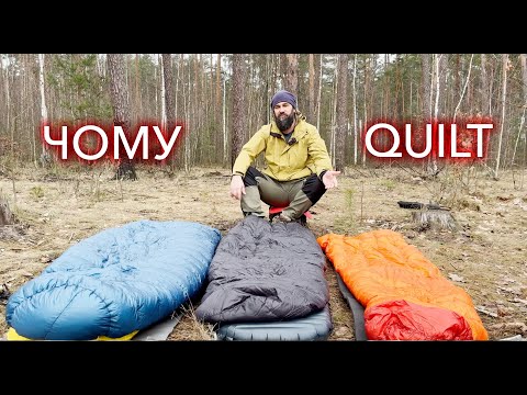Видео: Чому Quilt