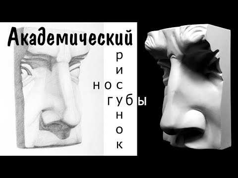 Видео: Как нарисовать лицо ► как рисовать нос, как рисовать губы