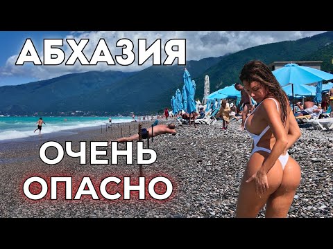Видео: Абхазия. ОСТРОЖНО! Жуть о которой ВРУТ туристам. ВАЖНО ЗНАТЬ! Цены на курортах