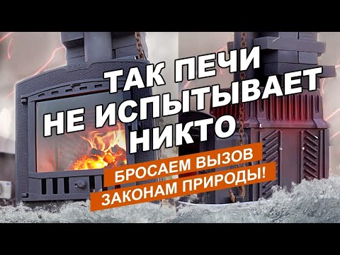 Видео: Нагрузили, раскалили, охладили/ Что случилось с чугунной печкой под экстремальной нагрузкой?