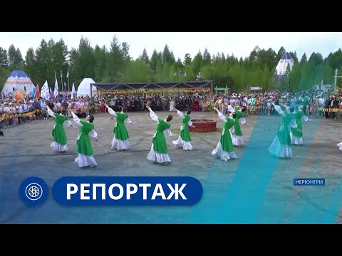 Видео: Репортаж: Ысыах в Нерюнгри