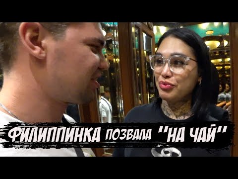 Видео: 🇵🇭 Оборотень в очках / Бабка хочет ТРОЙНИЧОК / МАКАТИ - город трансов