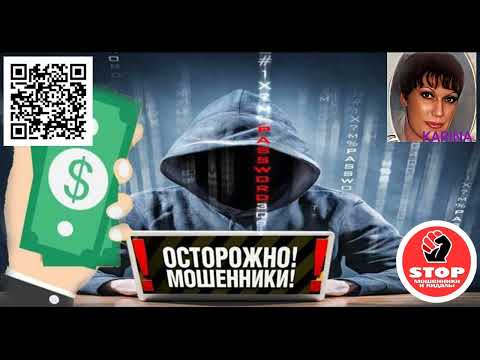 Видео: Мошенники предлаХают инвестиции Карине.