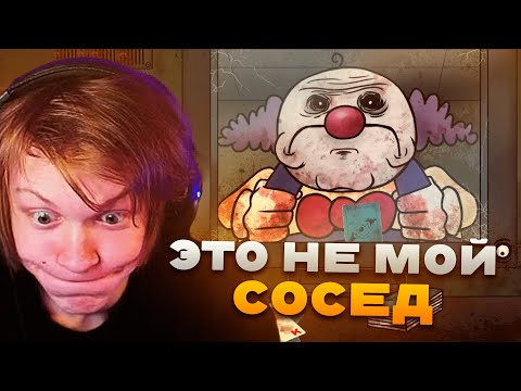 Видео: ЭТО НЕ МОЙ СОСЕД! ДИПИНС ИГРАЕТ В КОШМАРНЫЙ РЕЖИМ THAT'S NOT MY NEIGHBOR