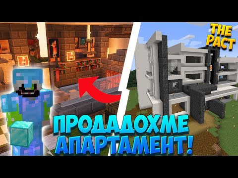 Видео: ПРОДАДОХМЕ ПЪРВИЯ АПАРТАМЕНТ В НОВИЯ НИ БЛОК В ПАКТА!