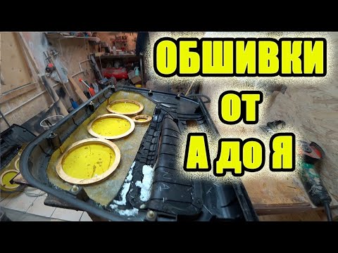 Видео: ДВЕРНЫЕ КАРТЫ ИЗ СТЕКЛОВОЛОКНА / ЭКОНОМИМ БЮДЖЕТ / АВТОЗВУК 2021
