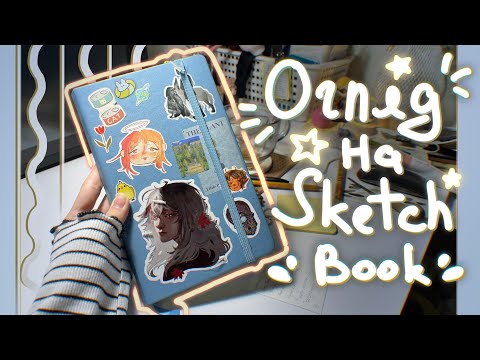 Видео: Огляд на SketchBook ⭐️