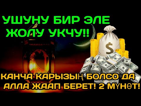 Видео: 🔥 "РЫЗЫК КҮТҮЛБӨГӨН ЖЕРДЕН КЕЛЕТ! БУЛ СЫРДЫ ЭЛ БИЛБЕЙТ!"...