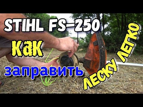 Видео: Мотокоса STIHL FS-250 дельные советы и ответы на вопросы