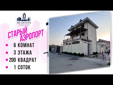 Видео: Боз як хонаи наздихавлиги дар Старый аэропорт 📞+992 909 89 5544